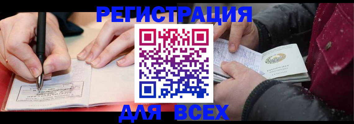 временная регистрация для всех в Кузнецке
