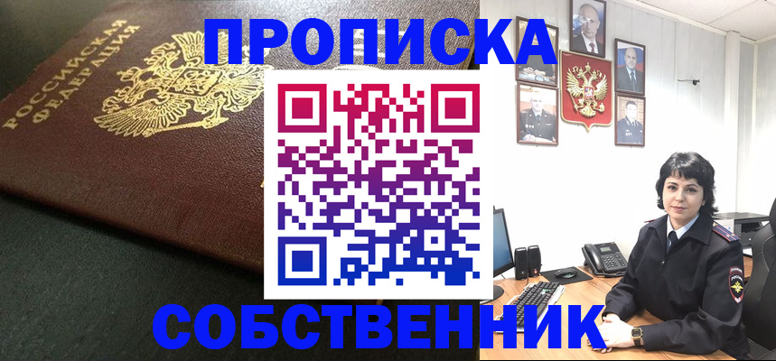 прописка поиск в Кузнецке