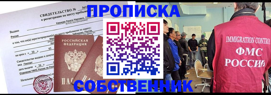 прописка в Кузнецке