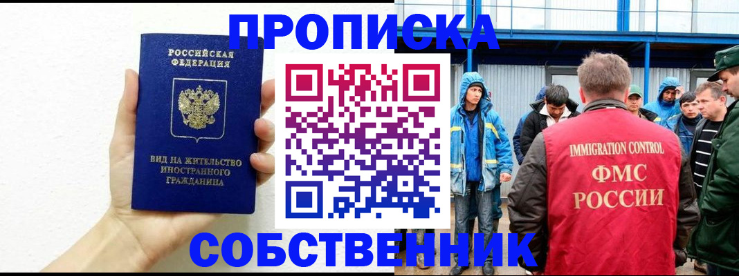 купить прописку в Кузнецке